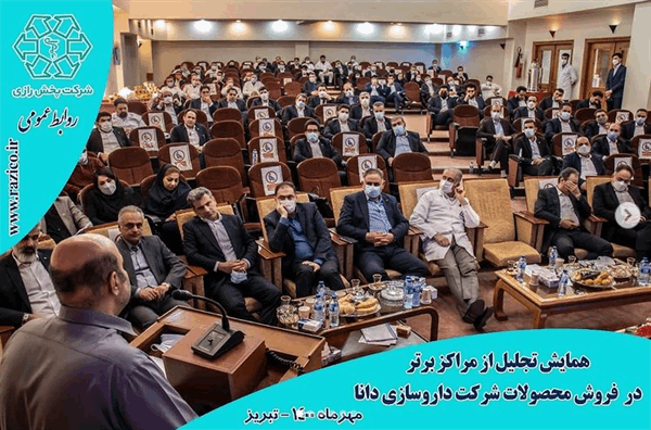 فروشندگان برتر در زمینه فروش محصولات شرکت داروسازی دانا در شش ماهه نخست سال۱۴۰۰