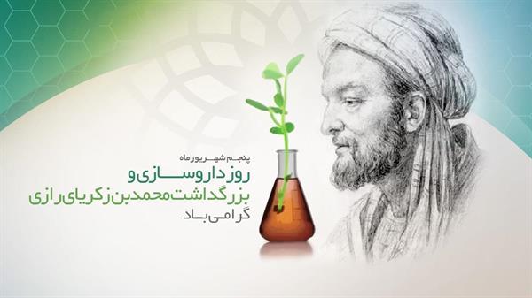 پیام تبریک مدیر عامل شرکت سرمایه گذاری شفادارو به مناسبت فرارسیدن روز بزرگداشت مقام داروساز