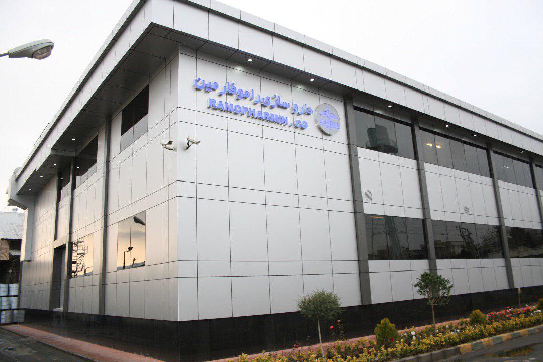 راموفارمین