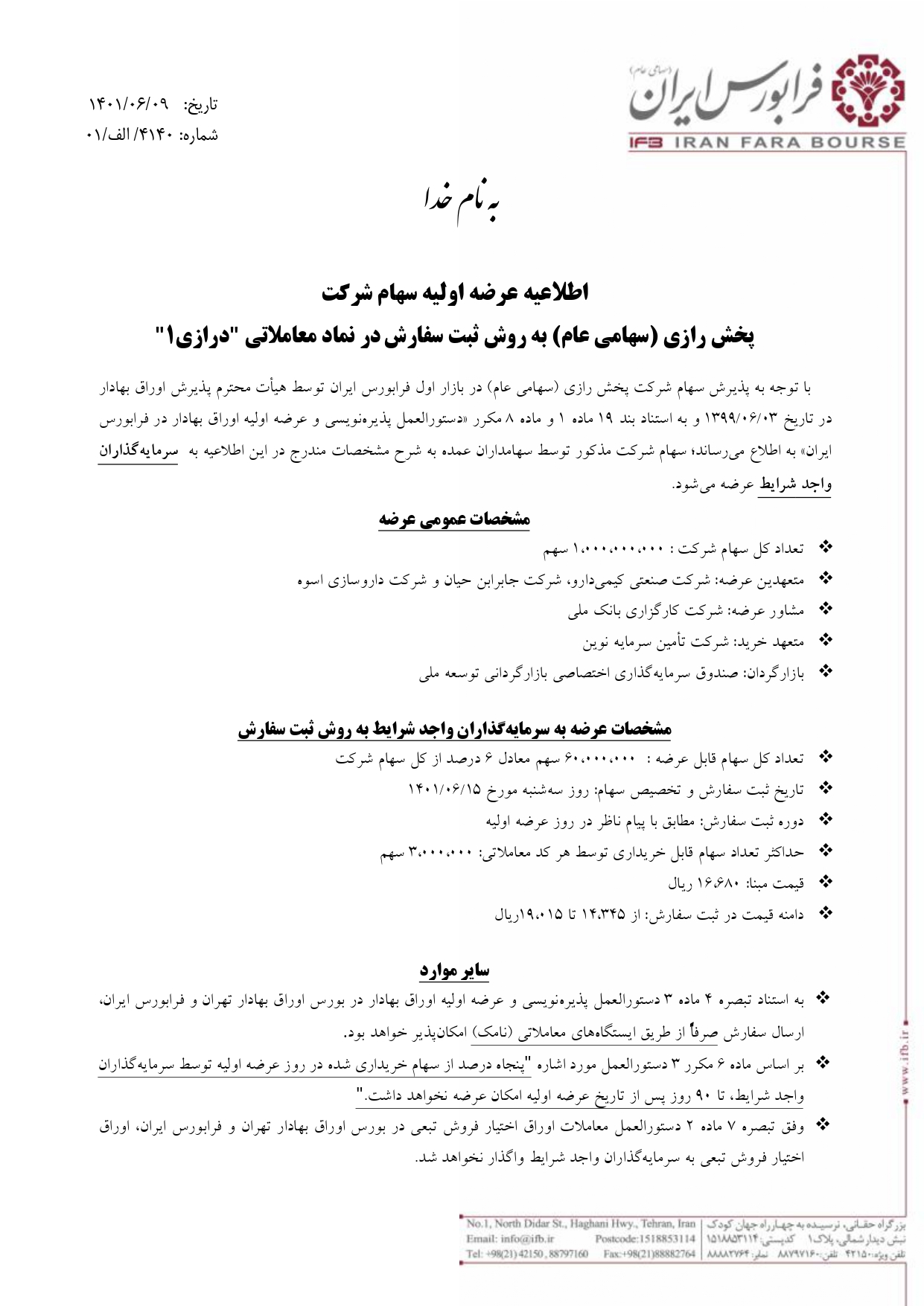 عرضه اولیه شرکت پخش رازی در بازار فرابورس ایران