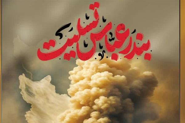پیام همدردی مدیر عامل شرکت سرمایه گذاری شفادارو در پی وقوع حادثه تلخ  بندر شهید رجایی