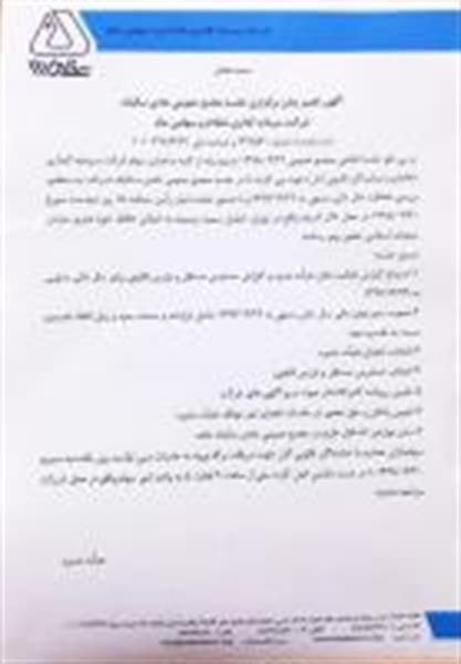 آگهی تغییر زمان برگزاری مجمع عمومی عادی سالیانه(شرکت سرمایه گذاری شفا دارو و سهامی عام)
