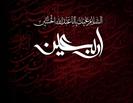پیام تسلیت هیئت مدیره شرکت سرمایه گذاری شفادارو به مناسبت اربعین حضرت اباعبدالله حسین (ع)