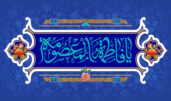 پیام تبریک مدیرعامل محترم شرکت سرمایه گذاری شفادارو به مناسبت فرارسیدن روز ولادت حضرت معصومه (س) و روز دختر