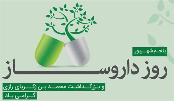 پیام تبریک مدیرعامل شرکت سرمایه گذاری شفادارو به مناسبت روز داروساز