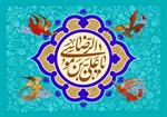 سالروز میلاد با سعادت حضرت علی ابن موسی الرضا (ع) گرامی باد