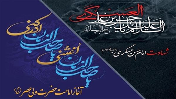 پیام تسلیت  مدیر عامل شرکت سرمایه گذاری شفادارو به مناسبت فرارسیدن شهادت امام حسن عسکری (ع) و گرامیداشت آغاز امامت حضرت مهدی (عج)