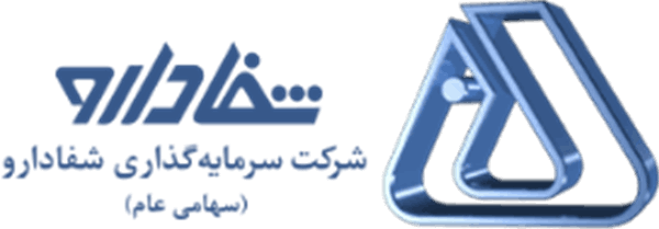 تودیع و معارفه مدیر مالی محترم شرکت سرمایه گذاری شفادارو