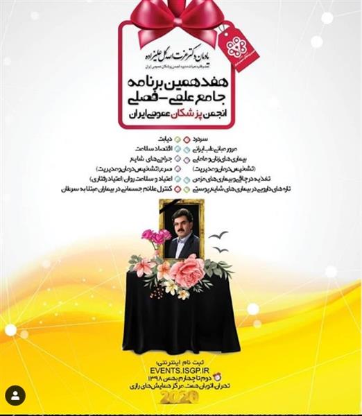 شرکت سرمایه گذاری شفادارو، شما را به بازدید از غرفه این شرکت در همایش سراسری انجمن پزشکان عمومی دعوت می نماید.
