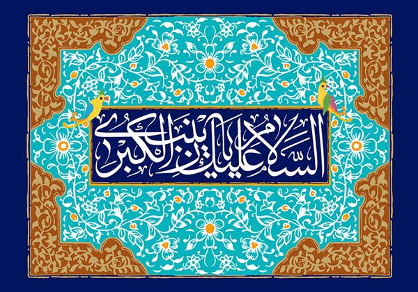 پیام تبریک مدیر عامل شرکت سرمایه گذاری شفادارو به مناسبت ولادت با سعادت حضرت زینب کبری (س)
