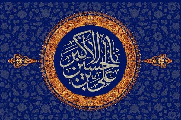 پیام تبریک مدیر عامل شرکت سرمایه گذاری شفادارو به مناسبت فرارسیدن سالروز ولادت با سعادت حضرت علی اکبر (ع) و روز جوان