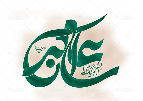 پیام تبریک مدیرعامل شرکت سرمایه ­گذاری شفادارو به مناسبت ولادت حضرت علی اکبر (ع) و روز جوان
