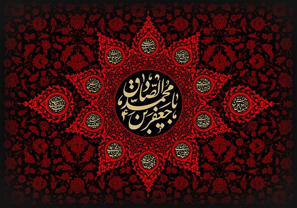 پیام تسلیت مدیرعامل محترم شرکت سرمایه گذاری شفادارو به مناسبت فرارسیدن​روز​شهادت جانسوز امام جعفر صادق (ع)