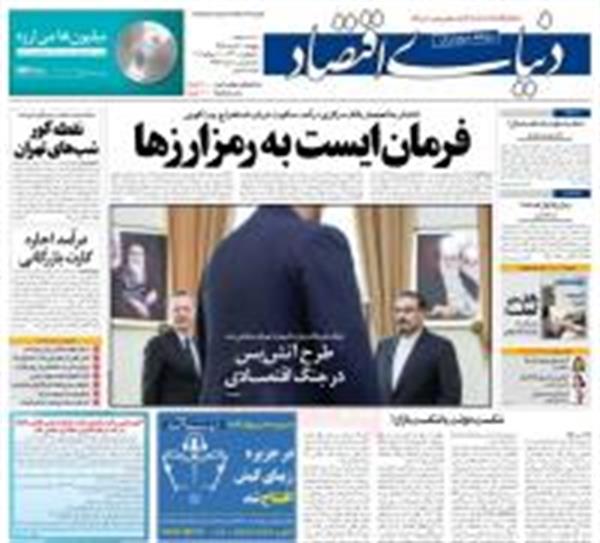 آگهی تغییر زمان برگزاری مجمع عمومی عادی سالیانه(شرکت سرمایه گذاری شفا دارو و سهامی عام)روزنامه دنیای اقتصاد