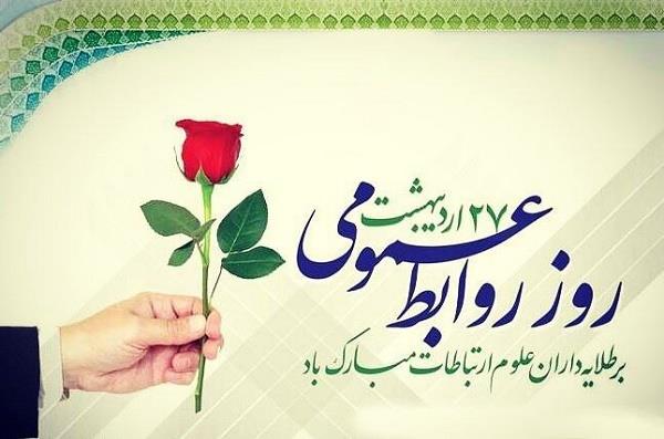 روابط عمومی، هنرِ تبدیل صدای سازمان به زبانِ جامعه است