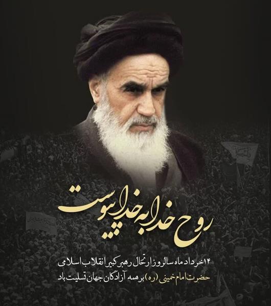 ​ پیام تسلیت مدیرعامل شرکت سرمایه‌گذاری شفادارو به مناسبت ارتحال امام خمینی (ره)