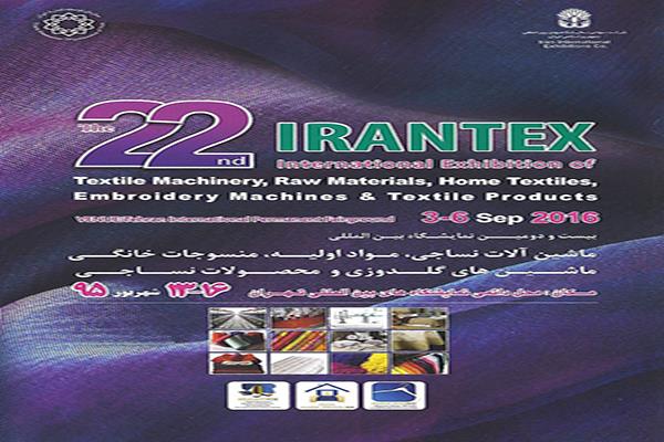بیست و دومین نمایشگاه بین المللی ماشین آلات نساجی ، مواد اولیه ، منسوجات خانگی،ماشین های گلدوزی و محصولات نساجی