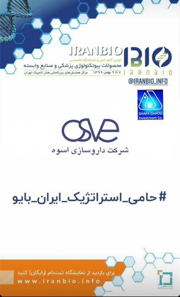 دعوت به بازدید از غرفه داروسازی اسوه / هلدینگ شفادارو