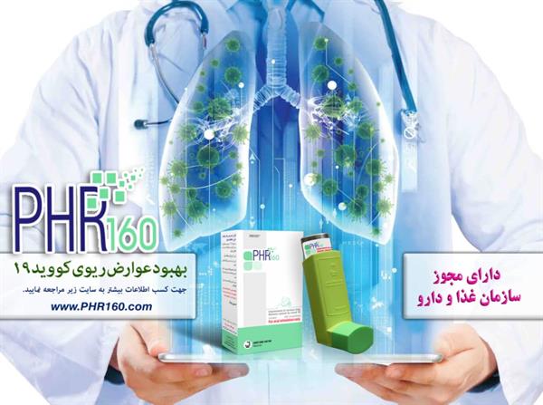 شرکت داروسازی جابر ابن حیان به عنوان شرکت پیشرو در تولید اسپری‌های تنفسی، با داشتن خط تولید دارای گواهینامه GMP از سازمان غذا و دارو و آزمایشگاه آکرودیته، برای اولین بار در ایران موفق به تولید اسپری د