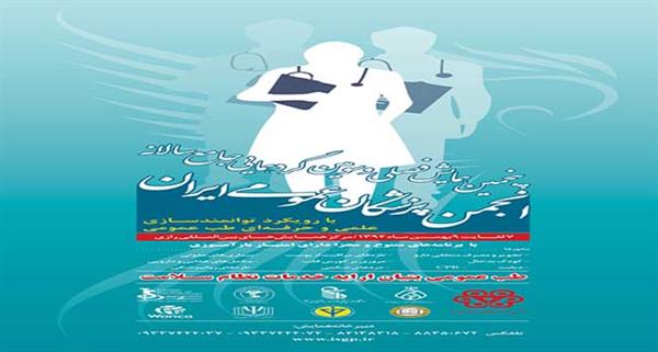 حضور در نمایشگاه جانبی پنجمین همایش فصلی و سومین گردهمایی جامع سالانه انجمن پزشکان عمومی ایران