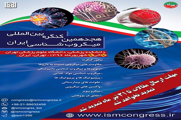 هجدهمین کنگره بین المللی میکروب شناسی ایران