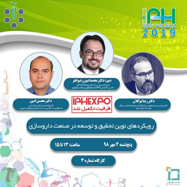 رویکردهای نوین تحقیق و توسعه در صنعت داروسازی