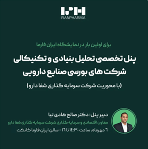 تحلیل بنیادی و تکنیکالی شرکت‌های بورسی فعال در صنعت داروسازی