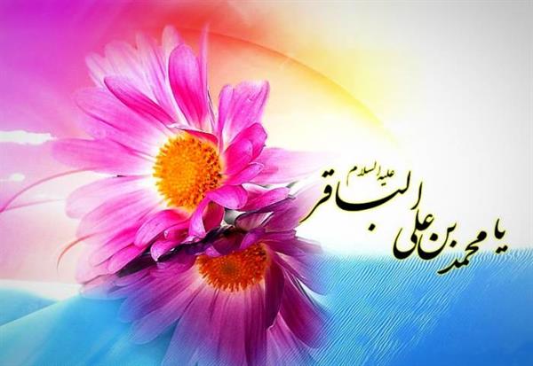 پیام تبریک سرپرست شرکت سرمایه گذاری شفادارو به مناسبت میلاد امام محمد باقر (ع) و حلول ماه رجب